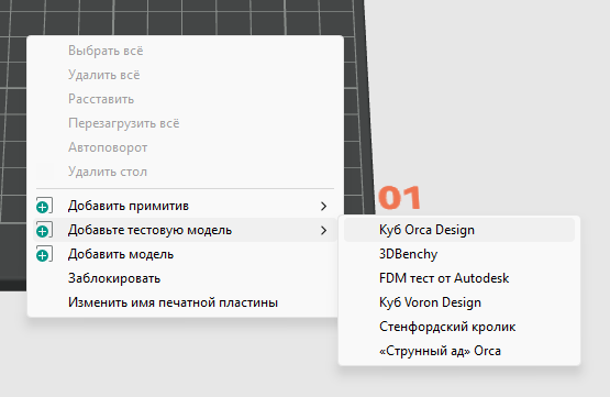Улучшить качество печати с Orca Slicer, калибровка Коэффициента Потока Модели