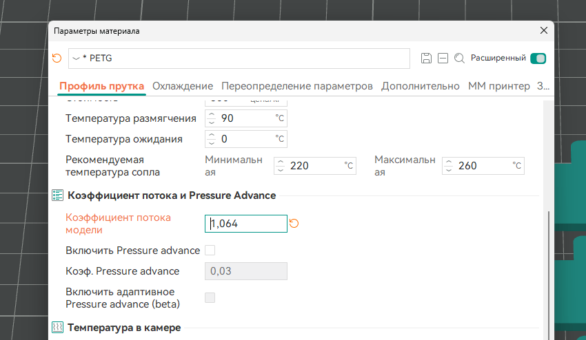 Улучшить качество печати с Orca Slicer, калибровка Коэффициента Потока Модели