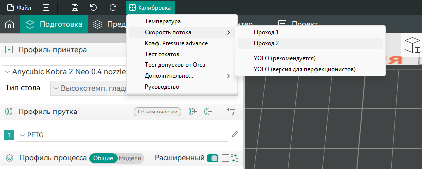 Улучшить качество печати с Orca Slicer, калибровка Коэффициента Потока Модели
